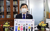 [포토] 노석환 관세청장 '고맙습니다 필수노동자' 캠페인 동참