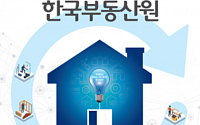 한국부동산원, 빈집 재생 정책지원으로 국토부 기관 표창 수상