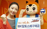 기업銀, ‘IBK알토스배구예금’판매