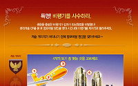 롯데건설, 홈페이지 이벤트 실시
