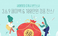갤러리아百, 새해 맞이 온라인몰 신년 행사
