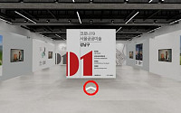 서울시, '100개 공공미술 아이디어' 온라인전…침체한 미술계 활력