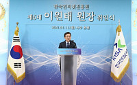 한국인터넷진흥원, 제6대 이원태 원장 취임