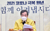 이낙연 &quot;한두 달내 진단·치료·예방 3박자 갖출 수도&quot;