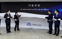 [포토] 국회 이음마당 LED 전광판 제막