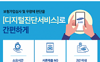 삼성생명, 비대면 ‘디지털진단 서비스’ 오픈