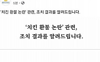 ‘치킨 갑질 논란’ 부대장·업주 간 대화로 풀었다는 공군