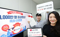 LG CNS, 블로그 방문자 1000만 명 돌파