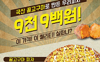 피자마루, 새해 첫 신메뉴 '꿀고구마 피자' 출시