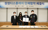 삼성디스플레이 노사, 단체협약 체결식 개최