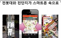 전단지가 사라진다?…이니시스, 신개념 모바일 광고 앱 출시