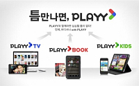 KTH, ‘플레이(PLAYY)’ 플랫폼 런칭…콘텐츠 영역 확장