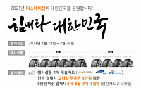 한국타이어 티스테이션, 새해 맞아 주유권ㆍ비대면 서비스 무료 제공 행사