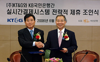 KB국민銀-KT&amp;G, 판매대금 결제시스템 구축