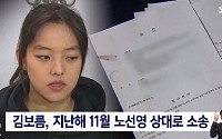 김보름, ‘왕따 주행’ 논란 후 3년…노선영에 2억원 손해배상 청구 소송