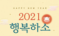 에몬스가구, 새해 맞이 ‘2021 행복하소’ 특별세일 개최