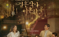 ‘막장 드라마’ 올스타전…임성한·김순옥·문영남이 돌아온다