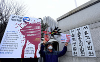 [포토] 법원앞 '가습기 살균제 기업 무죄 선고 규탄'