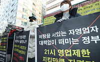소상공인 '손실보상'에…한국은 '입법화', 주요 선진국은 '일회성 대응'