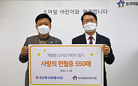 코오롱그룹, 백혈병어린이재단에 헌혈증ㆍ기부금 전달