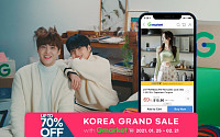 G마켓 글로벌샵, ‘2021 코리아그랜드세일’ 온라인 쇼핑 특별전 개최
