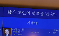[종합] 정상영 KCC 명예회장 빈소…'조문 사양'에도 각계각층 발길