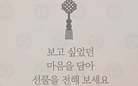 LF몰, 풍성한 설 선물 특별전 이벤트 개최