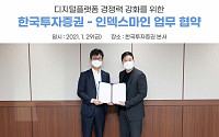 한국투자증권, 핀테크 스타트업 인덱스마인과 업무협약 체결