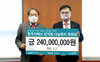 한국거래소 임직원, 한부모가정 등 결연아동에 후원금 2.4억 원 전달