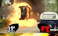 무한도전  또 징계 위기…이번엔 ‘차량 폭파신’