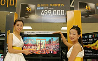 삼성·LG ‘저리비켜’…이마트 TV판매 첫날부터 대박