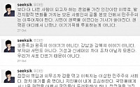 유아인 &quot;정치 이야기를 하는게 왜 건방진 일인가&quot;