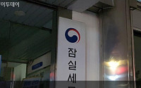 [사건·사고 24시] 서울 잠실세무서 내 민원인 칼부림으로 범인 사망·3명 부상…인터넷방송서 지적장애인 추행한 BJ 경찰에 구속 外