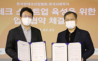한국사회투자, 한국핀테크산업협회와 MOU 체결