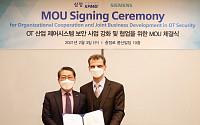 삼정KPMG-한국지멘스 디지털 인더스트리, 산업 사이버보안 사업 협력