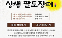 한전 임직원, 농수산 특산물 1억4000만원 구매…&quot;농어촌과 상생&quot;