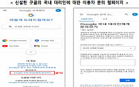 구글, 서비스 먹통 원인은 ‘잘못된 설정값’…유사 문제 시 한국어 고지