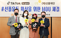 틱톡-선플재단, #선플운동 챌린지 개최