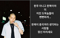 이센스 일침, “도둑X들아” 中 네티즌에 일침…“한복은 한국 거”