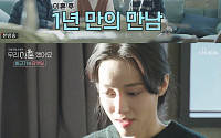 ‘우이혼’ 유깻잎, 최고기 부친과의 만남…방송 4개월 만의 변화 “울컥했다”