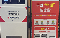 롯데글로벌로지스, 택배발송도 ‘셀프’로…‘무인택배함’ 운영