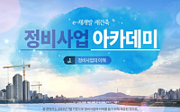 서울시, 'e-정비사업 아카데미' PC·모바일로 운영