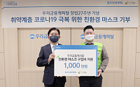 우리금융캐피탈, 친환경 마스크 1만1000장 취약계층에 기부