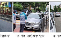 서울시, 내달 초 어린이 보호구역 불법 주ㆍ정차 집중단속