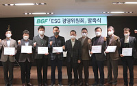 BGF그룹, ESG 경영위원회 공식 출범