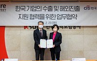 한국씨티은행, 무역보험공사와 기업 수출 지원 위한 MOU 체결