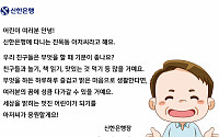 신한은행, 보육시설 아동·청소년 노트북 지원