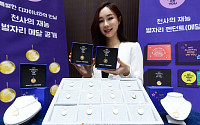 [포토] 조폐공사, 특별한 디자이너 참여 '천사의 재능 별자리 메달' 공개