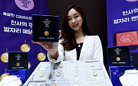 [포토] 한국조폐공사, 특별한 디자이너 참여 '천사의 재능 별자리 메달' 공개