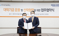 미래에셋자산운용, 한국산업기술대학교와 협력관계 구축 위한 업무협약 체결